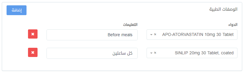 الوصفة الطبية