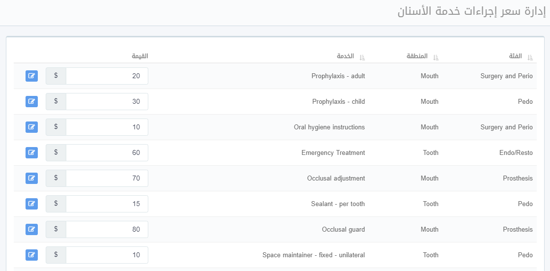 إدارة سعر إجراءات خدمات الأسنان