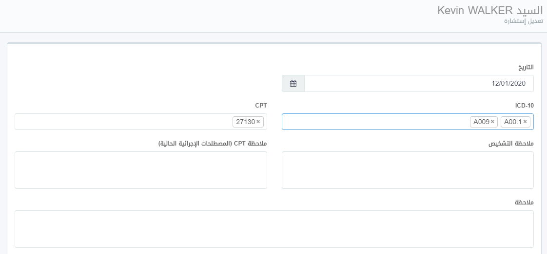 ملاحظات العلاج