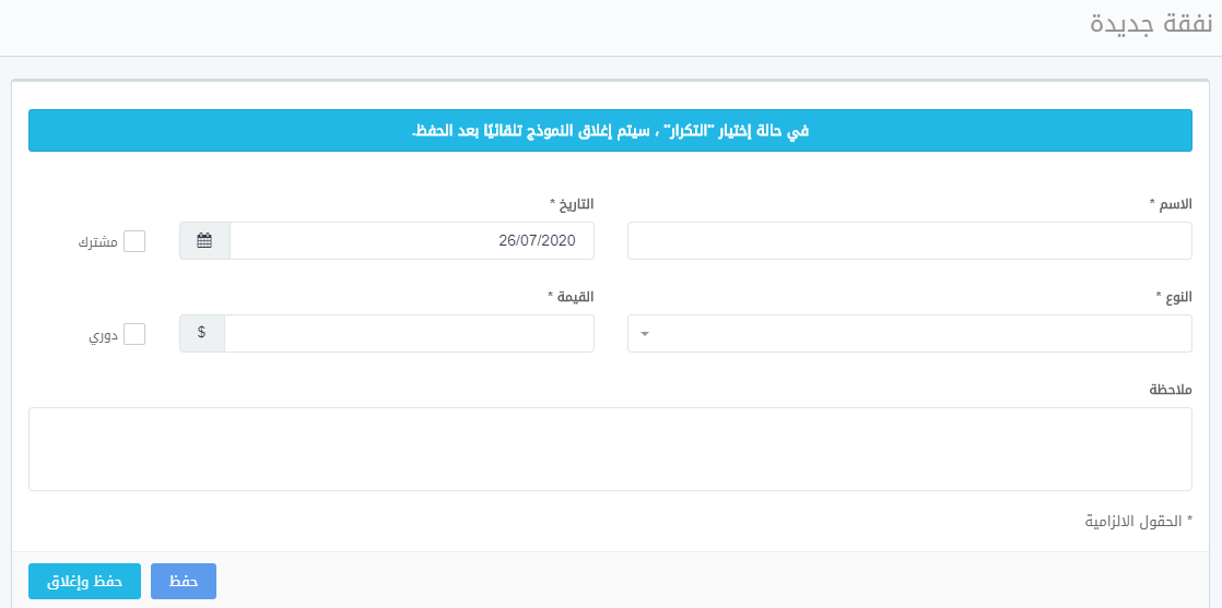 سجل النفقات