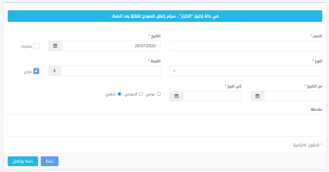 النفقات المتكررة