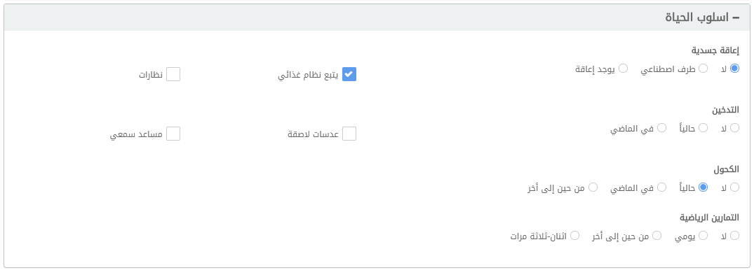 أسلوب الحياة