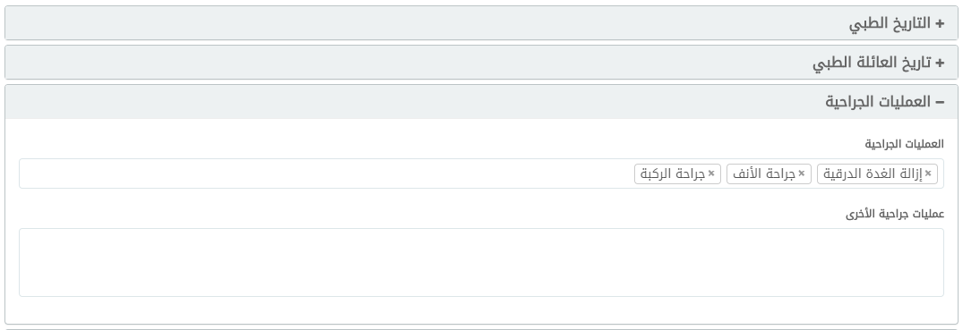 العمليات الجراحية