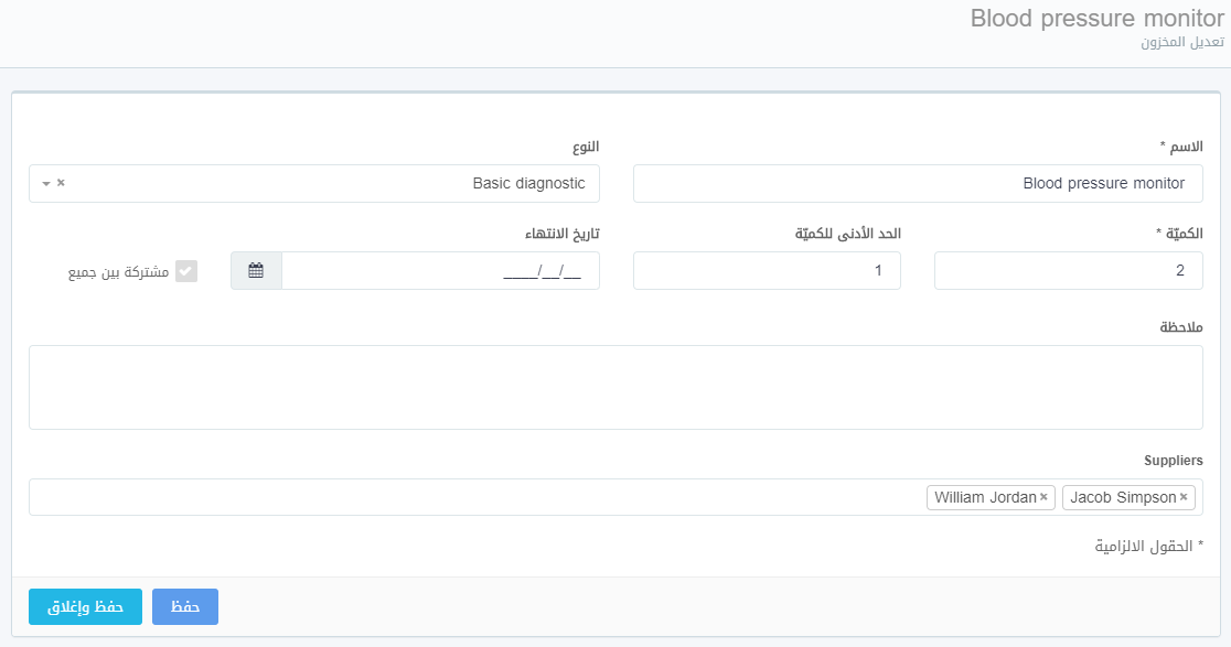 إدارة المخزون