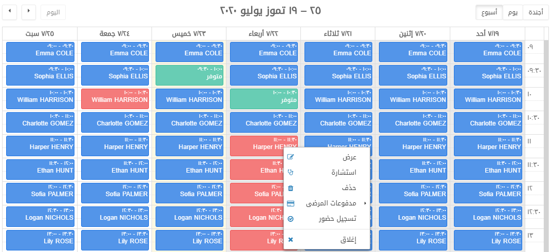 تسجيل الحضور