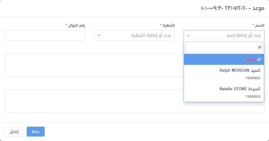 البحث عن المريض وامكانية إضافته بسرعة