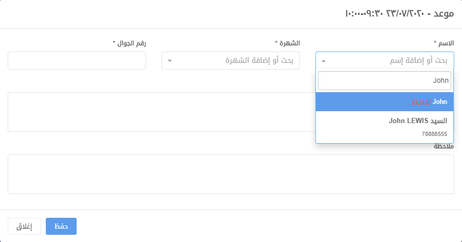سجّل المرضى الجدد أثناء حجز الموعد