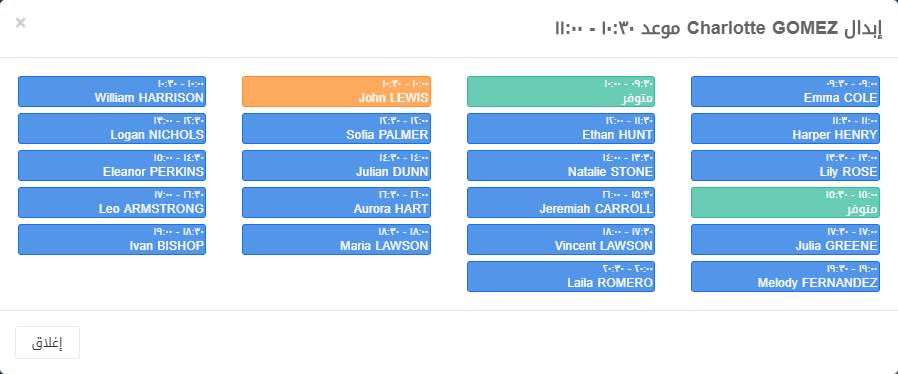 تبديل المواعيد