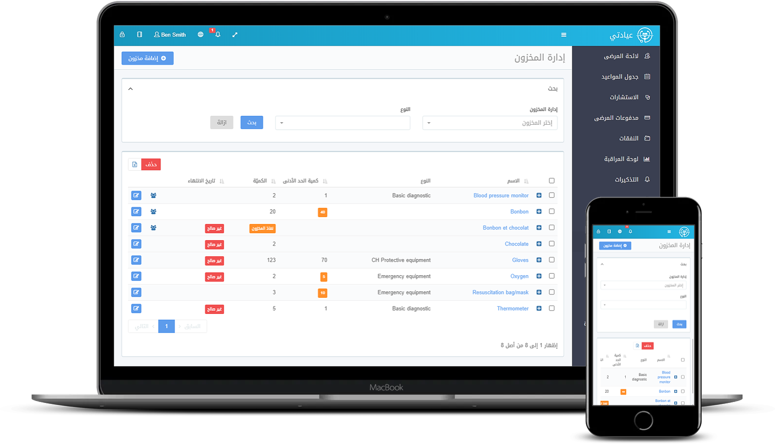 إدارة المخزون